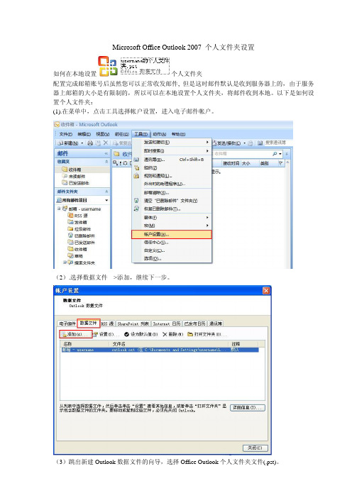 Outlook2007个人文件夹设置