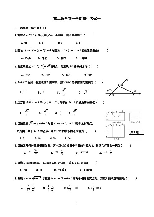 精选高二数学第一学期期中考试一(包含答案)