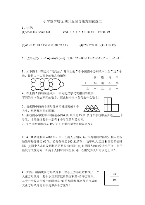 小学数学培优.四升五综合能力测试题二