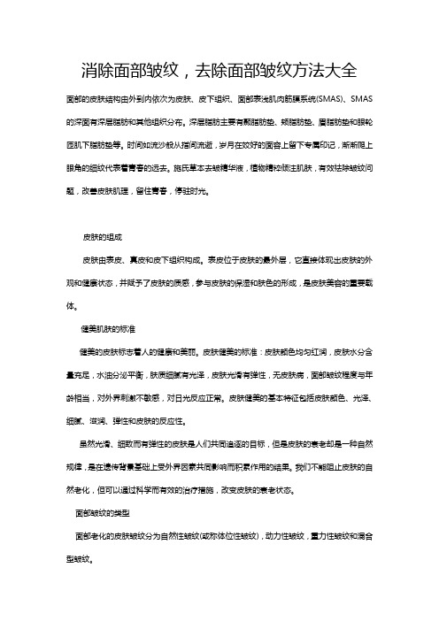 消除面部皱纹,去除面部皱纹方法大全