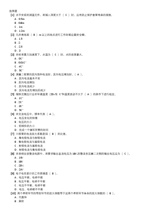 热工仪表检修职业技能鉴定题库(初级工)第026套