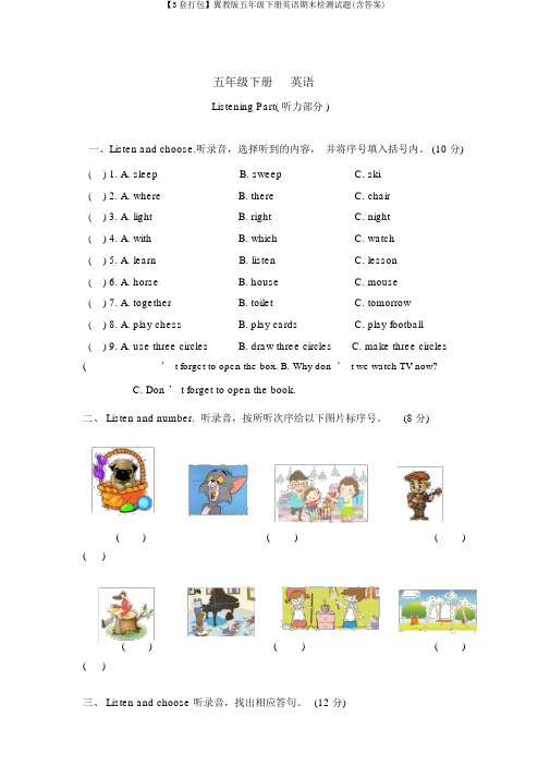 【3套打包】翼教版五年级下册英语期末检测试题(含答案)