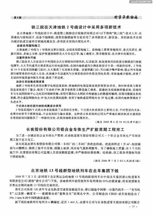 北京地铁13号线新型地铁列车在北车集团下线