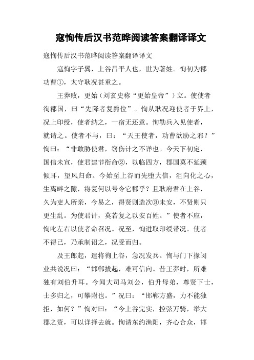 寇恂传后汉书范晔阅读答案翻译译文