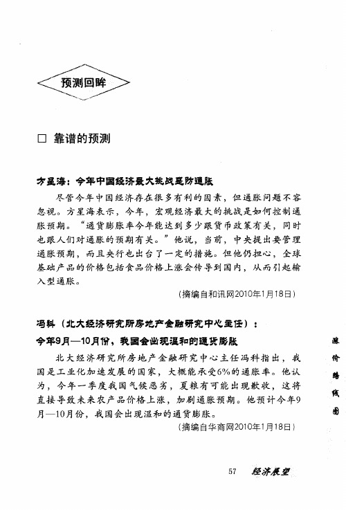 冯科(北大经济研究所房地产金融研究中心主任):今年9月-10月份,我国会出现温和的通货膨胀