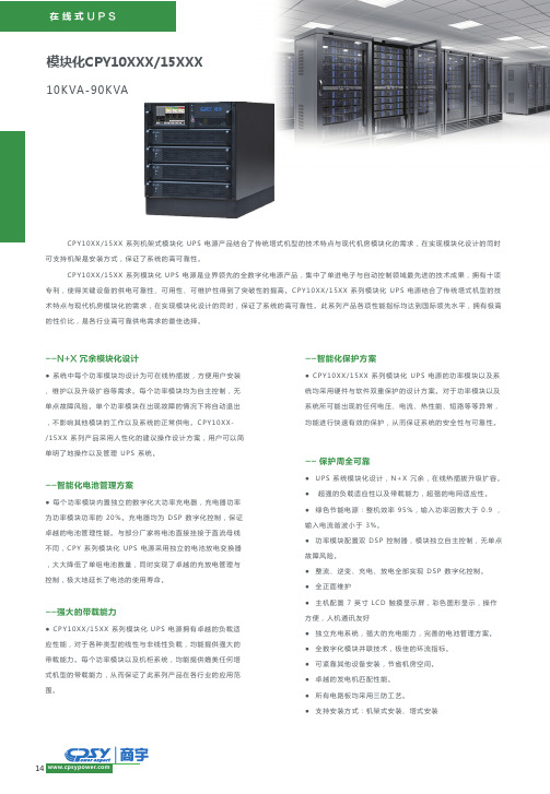 模块化CPY10XXX-15XXX V190408