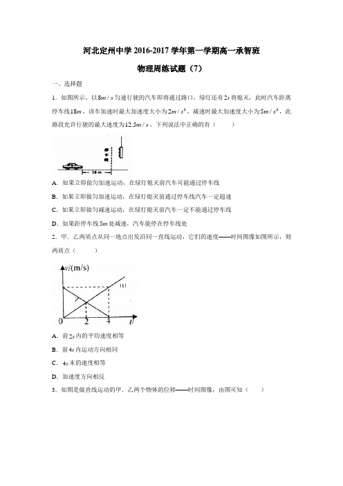 年高一(承智班)上学期周练(11.11)物理试题(附答案)