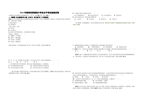 2016年湖南学业水平考试地理真题及答案