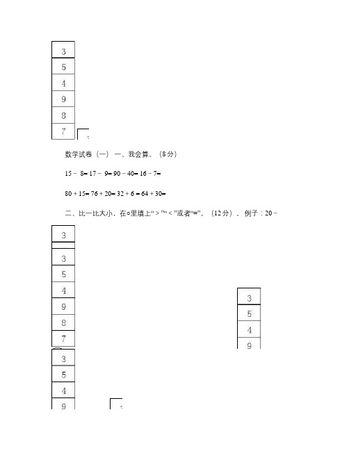 学前班数学试卷汇总[1]汇总