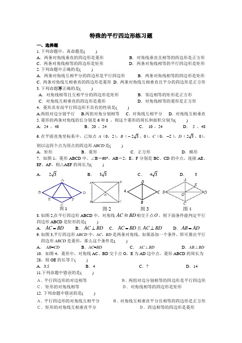 特殊的平行四边形练习题