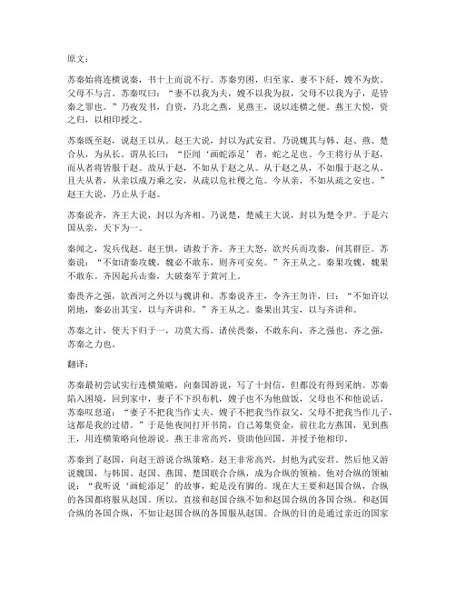 苏秦文言文翻译及答案