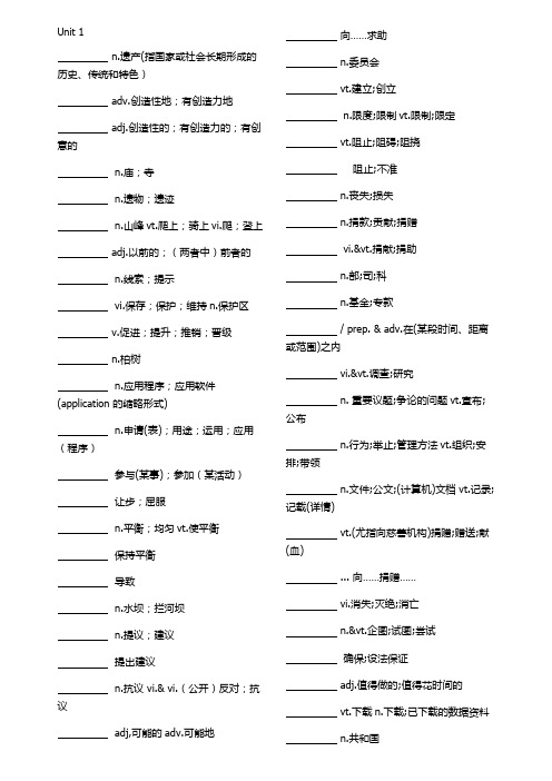 高中英语人教(2019版)必修第二册Units1-5单词默写(汉英英汉互译)