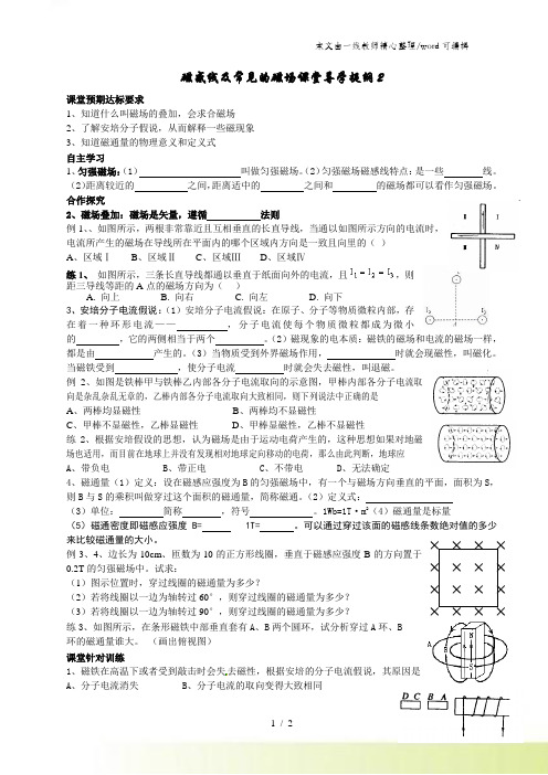 宁夏回族自治区银川市六盘山高级中学高中物理人教版(选修31)第三章第3节见种常见的磁场(导学提纲2)
