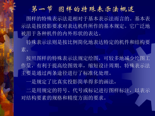 常用的零部件和结构的特殊表示新规定