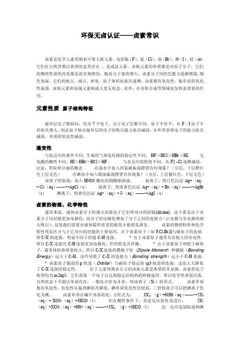 关于卤素的相关常识