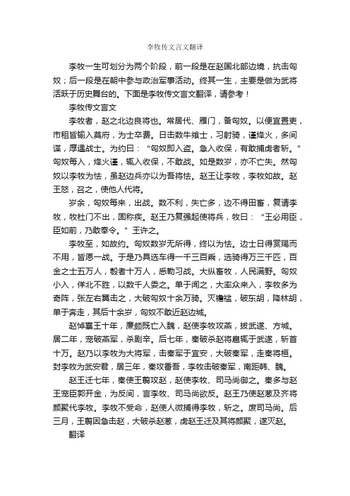 李牧传文言文翻译