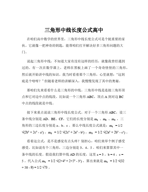 三角形中线长度公式高中