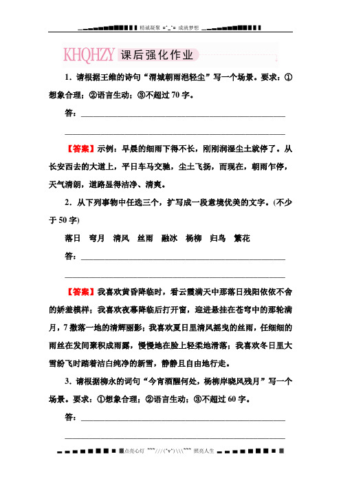 名师导学新高考语文第一轮总复习同步1-7