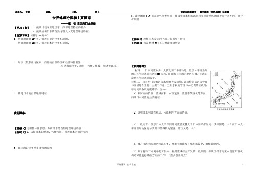 2.1东亚和日本