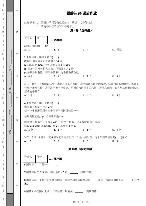 圆的认识-课后作业