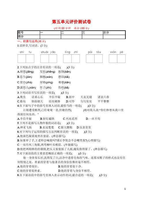 部编5年级语文(下册)第五单元评价测试卷