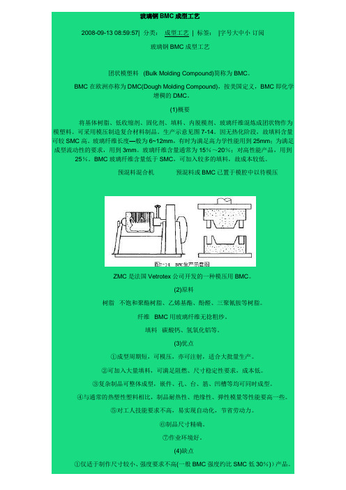 玻璃钢BMC成型工艺