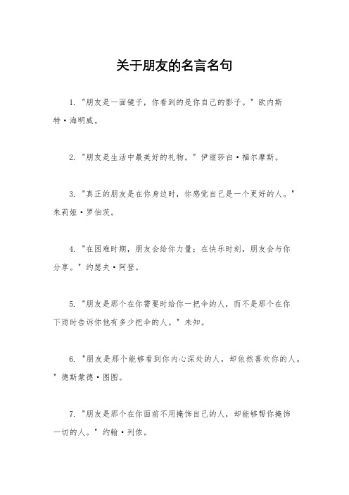 关于朋友的名言名句