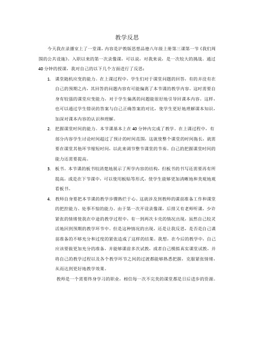 《我们周围的公共设施》教学反思