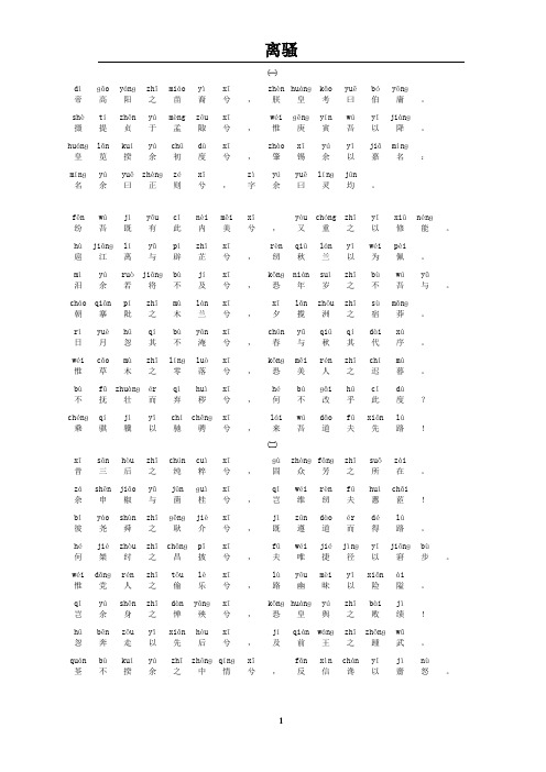 《离骚》注音版