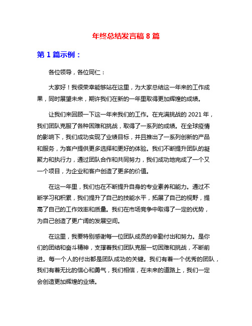 年终总结发言稿8篇