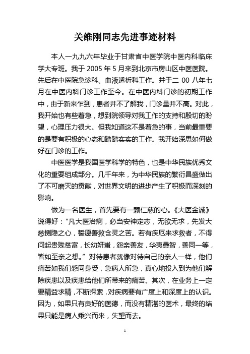 关维刚同志先进事迹材料