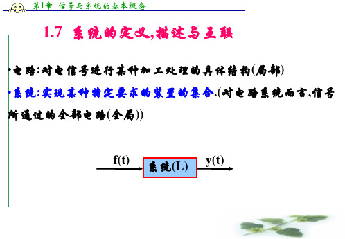 信号与系统 系统的定义