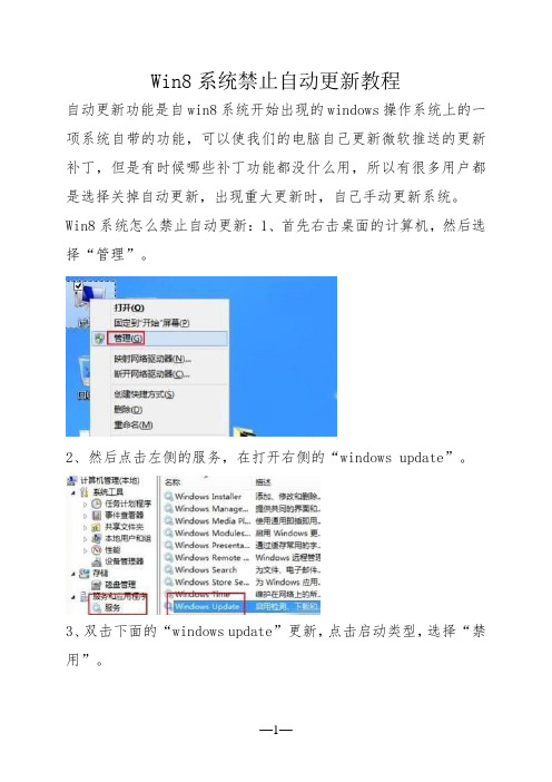 Win8系统禁止自动更新教程