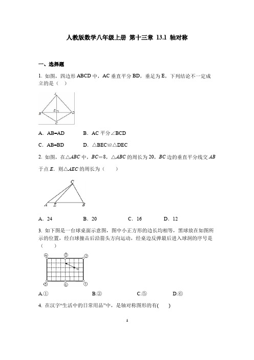 人教版数学八年级上册 第十三章 13.1---13.3同步测试题含答案