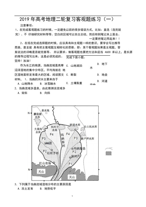 2019年高考地理选择题专项练习附答案及解析