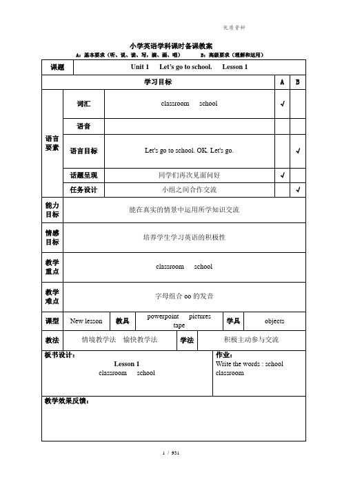 新人教版精通英语三年级下册教案表格式