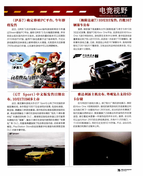 《GT Sport》中文版发售日期公布,10月17日同步上市