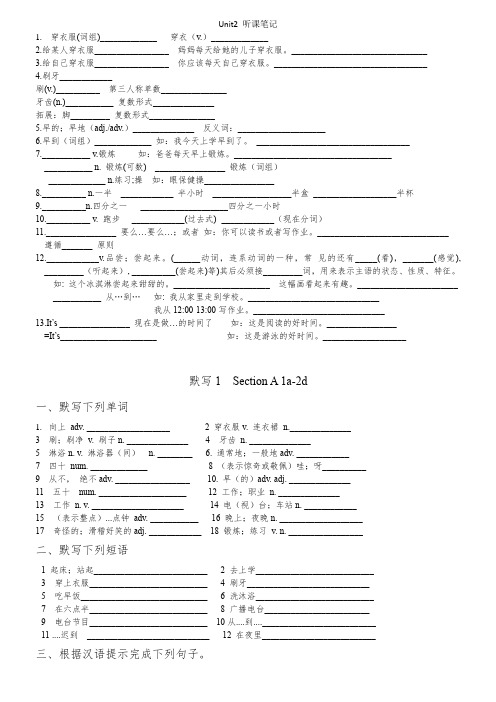 人教版英语七下unit2知识点默写和练习