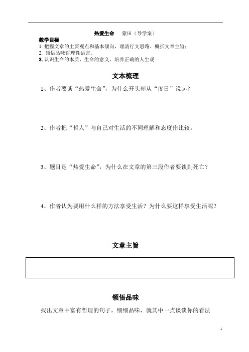热爱生命导学案