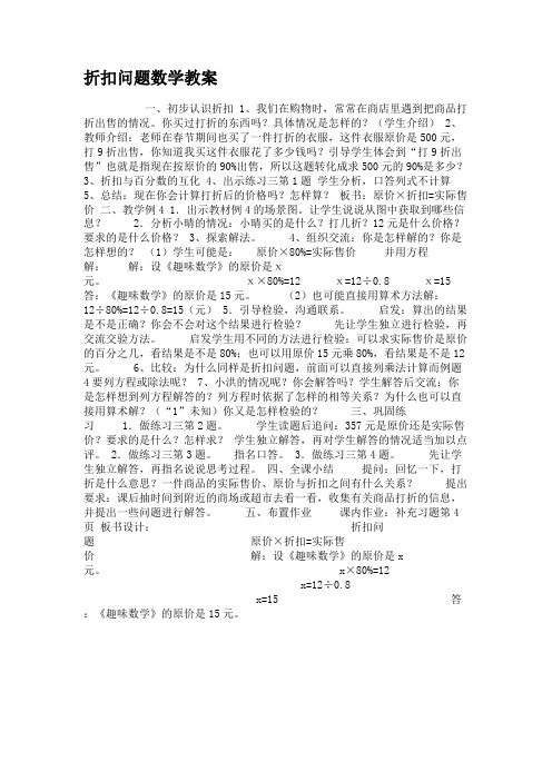 折扣问题数学教案