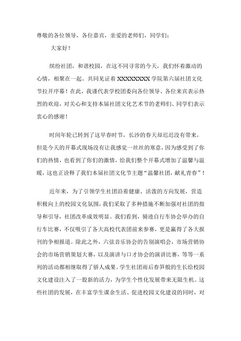 XX老师第X届社团文化节开幕式发言稿