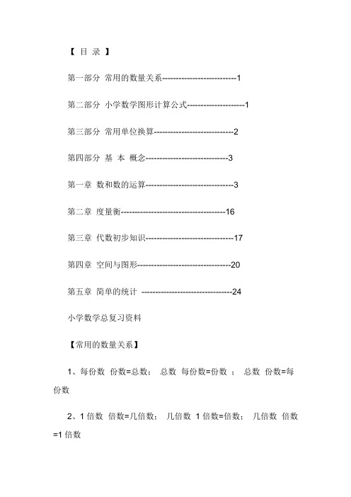 小学数学总复习