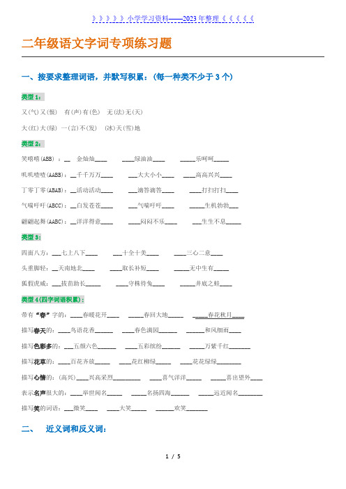 部编新人教版二年级语文字词专项练习题汇总