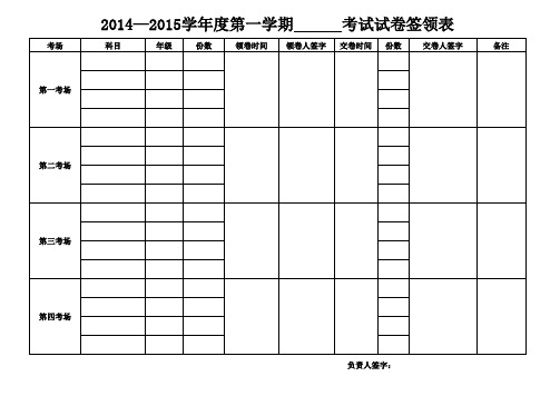 试卷签领表新