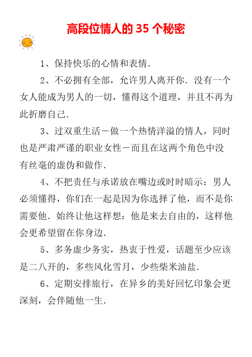 高段位情人的35个秘密