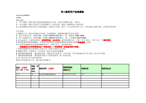  导入教师用户标准模板