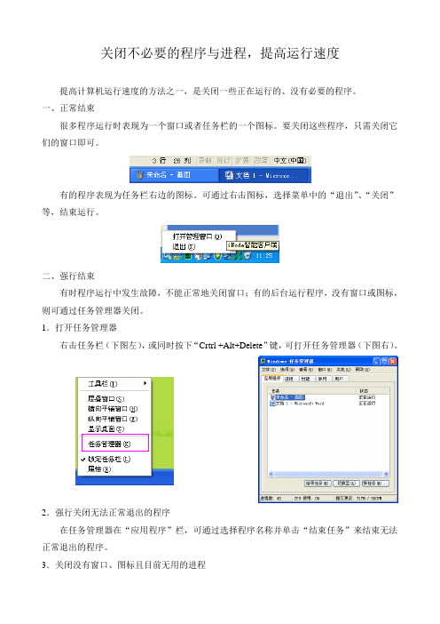 强行关闭程序与进程