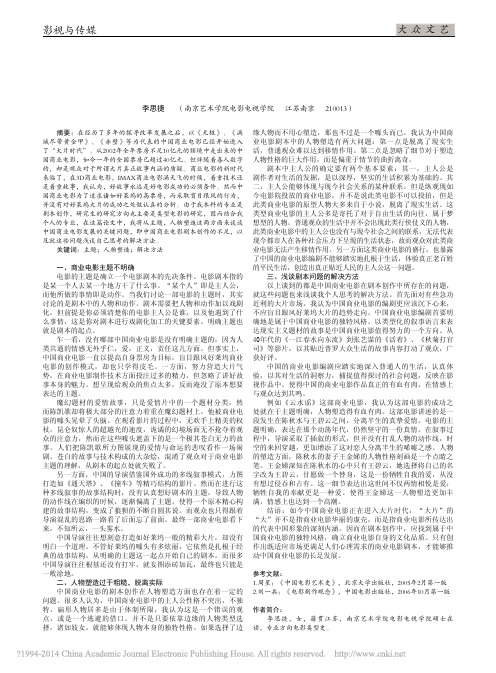 中国商业电影存在的问题及解决方法_浅析商业电影剧本创作方面存在的问题及解决方法