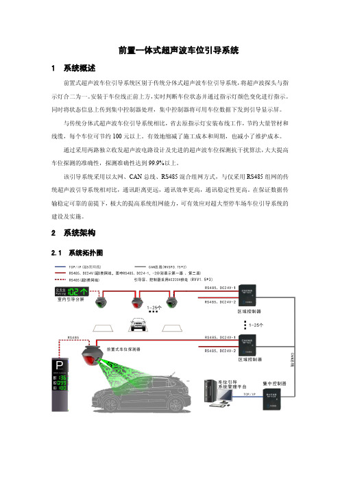 前置一体式车位引导系统完整方案