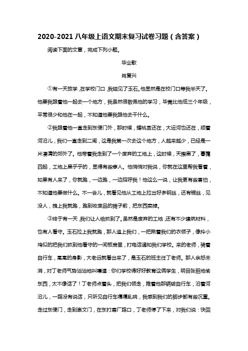 2020-2021八年级上语文期末复习试卷习题(含答案) (243)